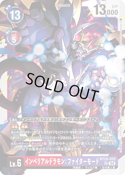 画像1: インペリアルドラモン:ファイターモード［SR］ (1)