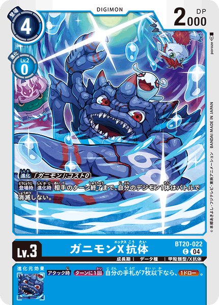 画像1: ガニモンX抗体［C］ (1)