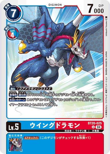画像1: ウィングドラモン［U］ (1)