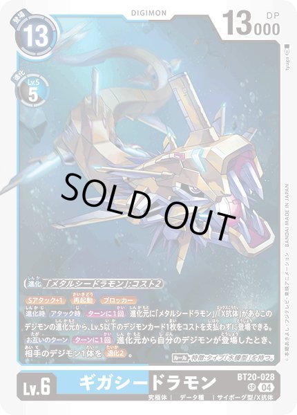 画像1: ギガシードラモン［SR］ (1)