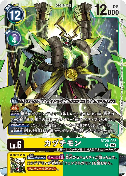 画像1: カヅチモン［R］ (1)