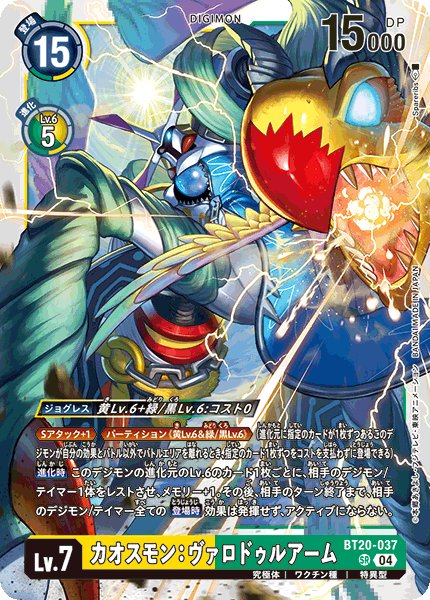 画像1: カオスモン:ヴァロドゥルアーム［SR］ (1)