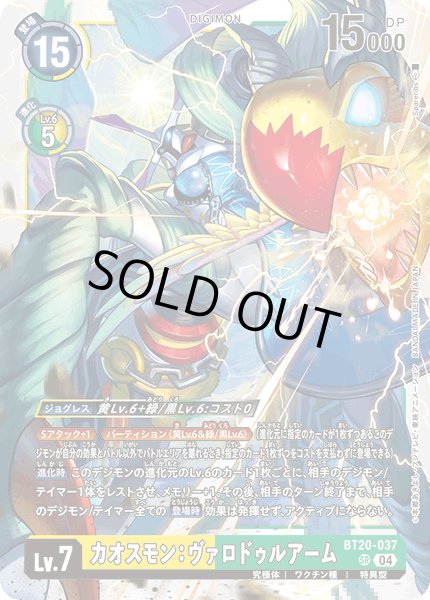 画像1: カオスモン:ヴァロドゥルアーム［SR］ (1)