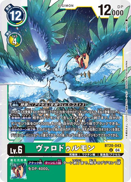 画像1: ヴァロドゥルモン［U］ (1)