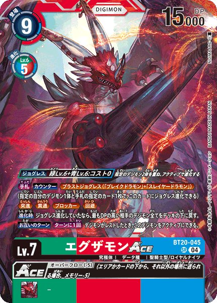 画像1: エグザモンACE［SR］ (1)