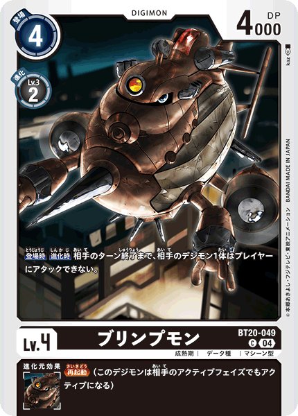 画像1: ブリンプモン［C］ (1)