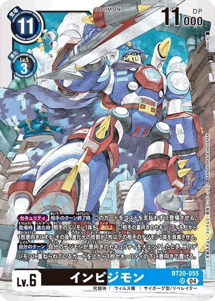 画像1: インビジモン［SR］ (1)