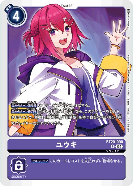 画像1: ユウキ［R］ (1)