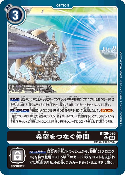 画像1: 希望をつなぐ仲間［C］ (1)