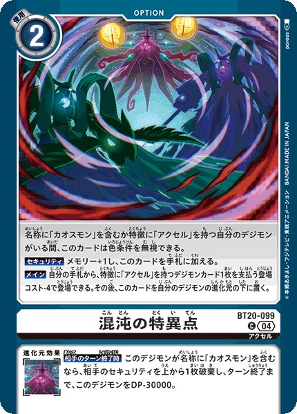 画像1: 混沌の特異点［C］ (1)