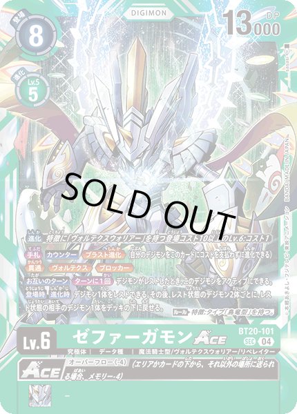 画像1: ゼファーガモンACE［SEC］ (1)