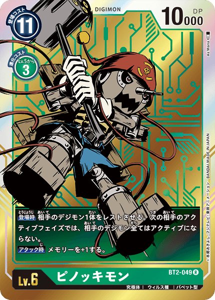 画像1: ピノッキモン［R/パラレル］ (1)