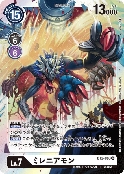 画像1: ミレニアモン［SR］ (1)