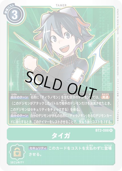 画像1: タイガ［R］ (1)