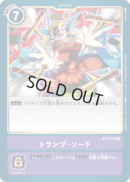 画像1: トランプ・ソード［R］ (1)