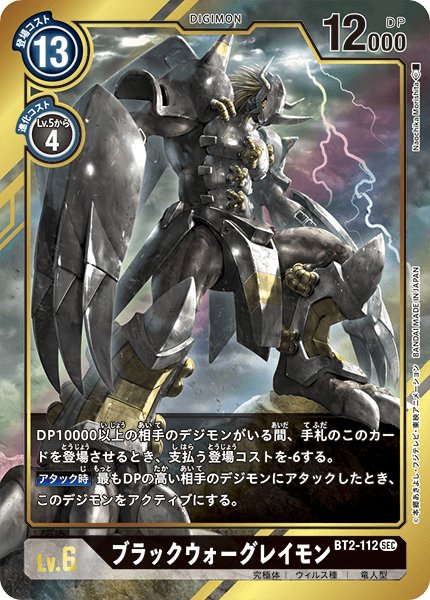 画像1: ブラックウォーグレイモン［SEC/パラレル］ (1)