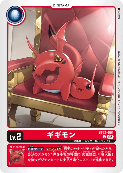 画像1: ギギモン［C］ (1)