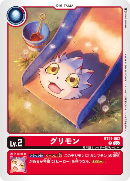 画像1: グリモン［C］ (1)