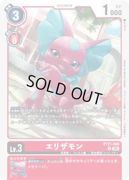 画像1: エリザモン［R］ (1)