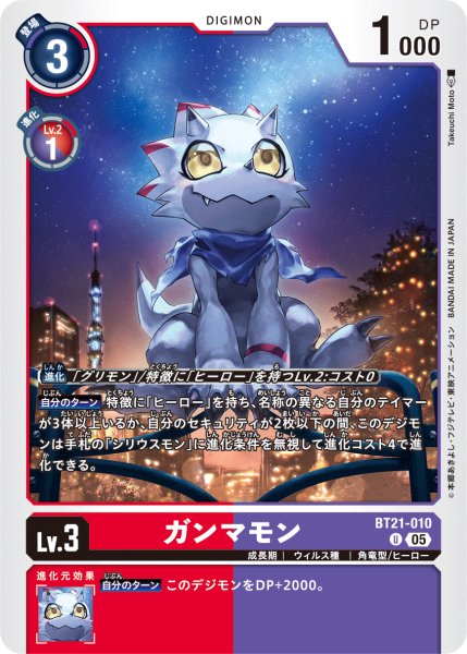 画像1: ガンマモン［U］ (1)