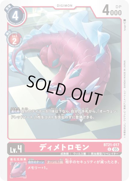 画像1: ディメトロモン［U］ (1)