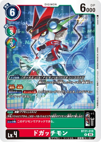 画像1: ドガッチモン［R］ (1)