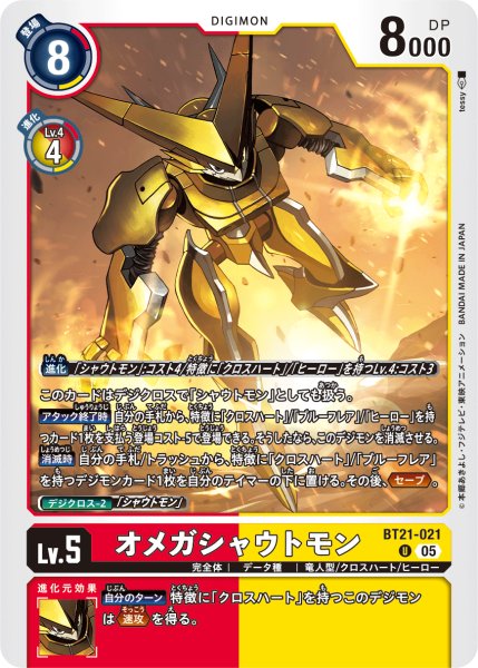 画像1: オメガシャウトモン［U］ (1)