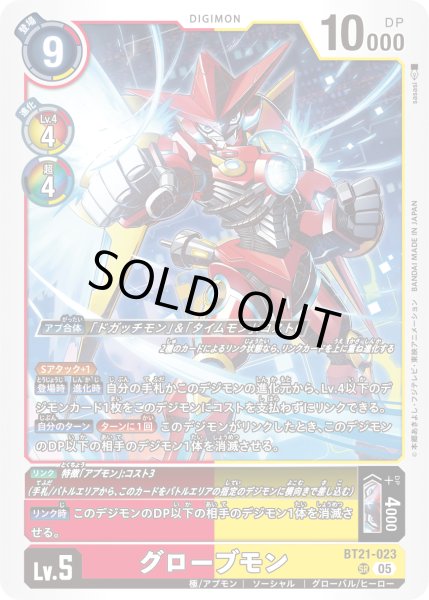 画像1: グローブモン［SR］ (1)