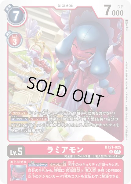 画像1: ラミアモン［R］ (1)