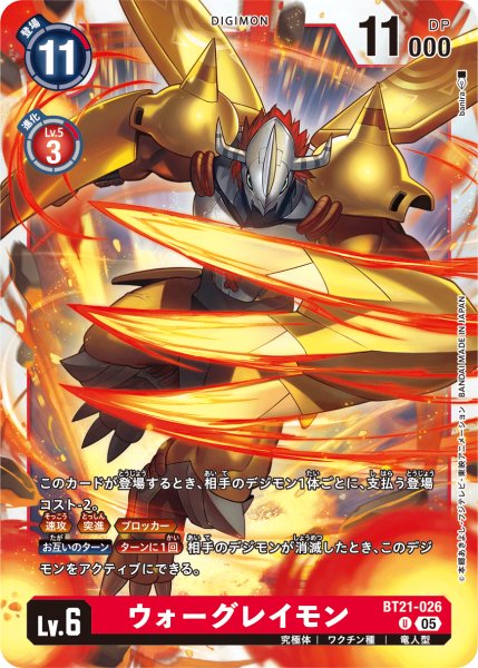 画像1: ウォーグレイモン［U］ (1)