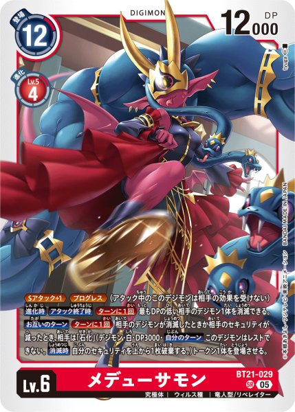 画像1: メデューサモン［SR］ (1)
