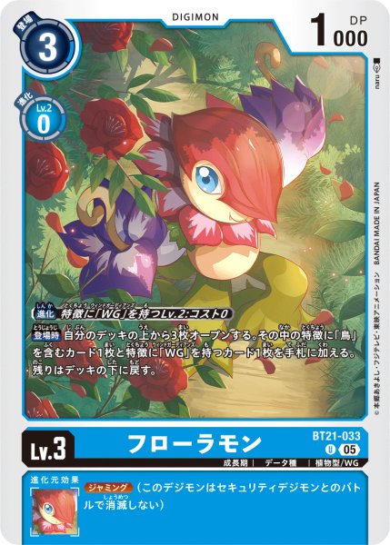 画像1: フローラモン［U］ (1)