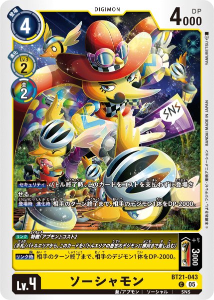 画像1: ソーシャモン［C］ (1)