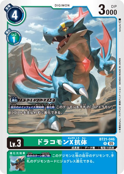 画像1: ドラコモンX抗体［R］ (1)