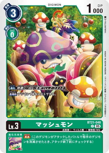 画像1: マッシュモン［C］ (1)