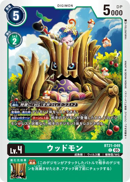 画像1: ウッドモン［C］ (1)