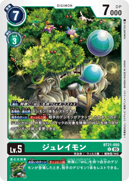 画像1: ジュレイモン［U］ (1)
