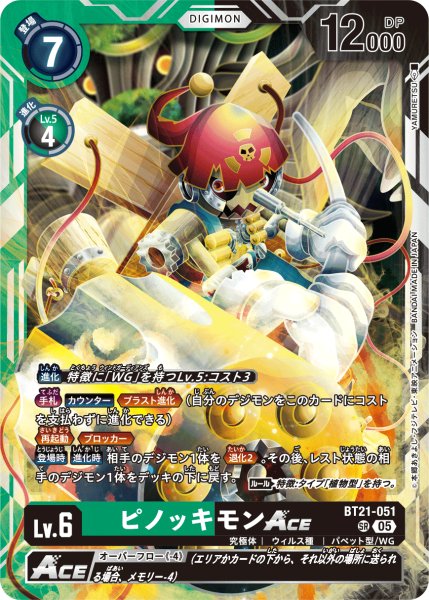 画像1: ピノッキモン［SR］ (1)