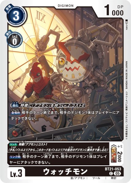 画像1: ウォッチモン［C］ (1)