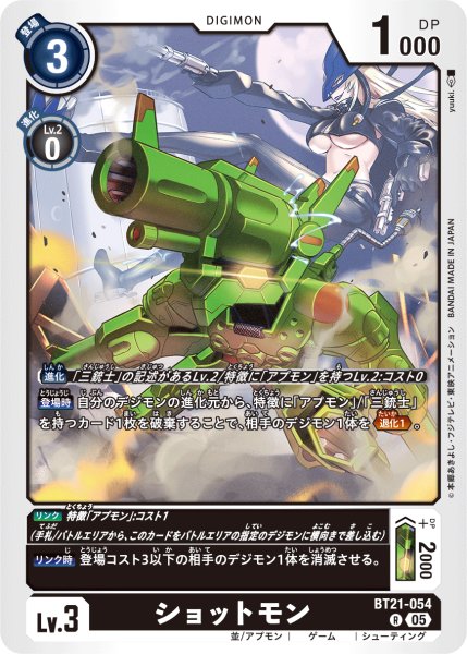 画像1: ショットモン［R］ (1)