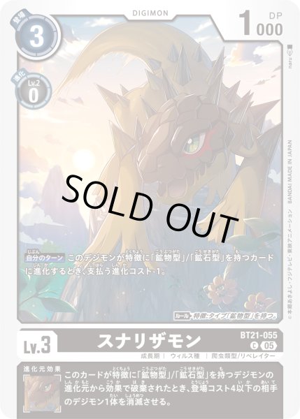 画像1: スナリザモン［C］ (1)