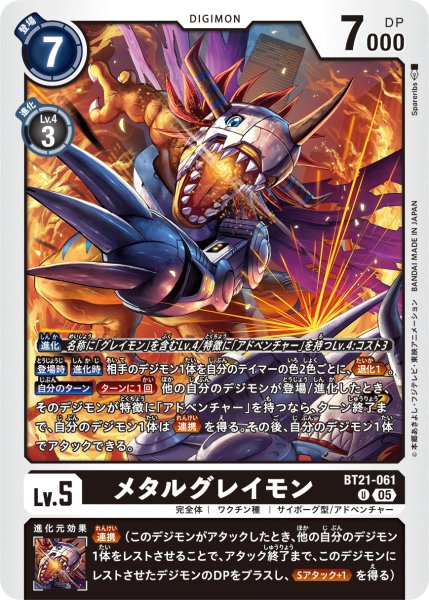 画像1: メタルグレイモン［U］ (1)