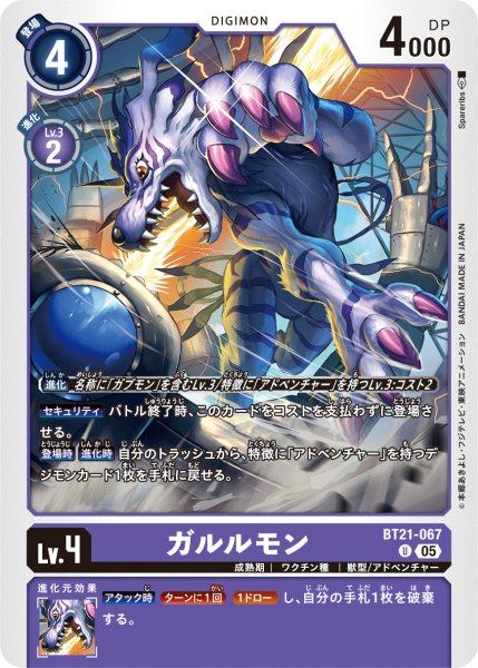 画像1: ガルルモン［U］ (1)