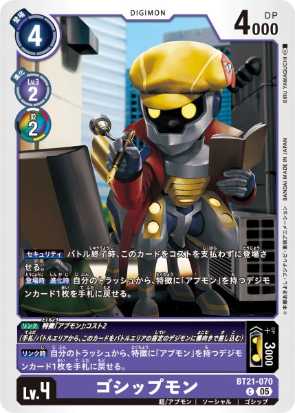 画像1: ゴシップモン［C］ (1)