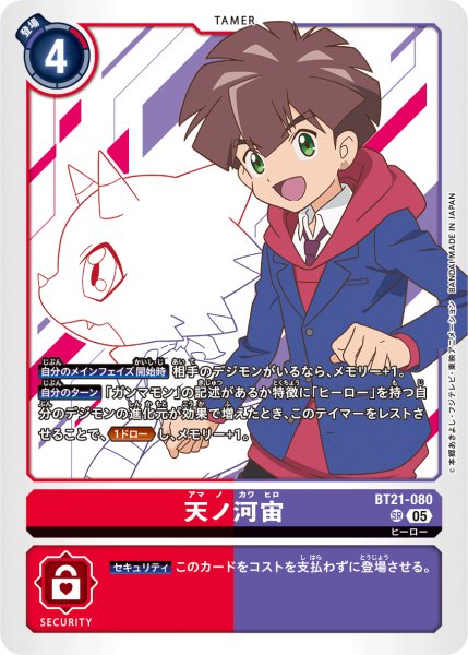 画像1: 天ノ河宙［SR］ (1)