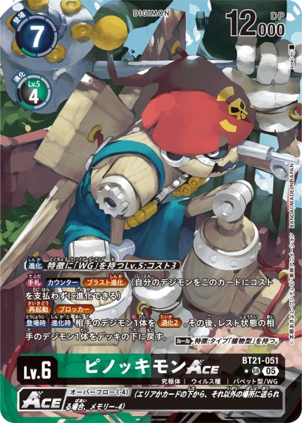 画像1: ピノッキモン［SR/パラレル］ (1)