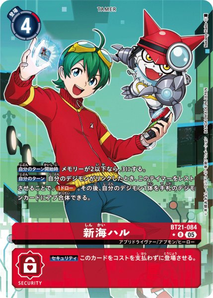 画像1: 新海ハル［R/パラレル］ (1)