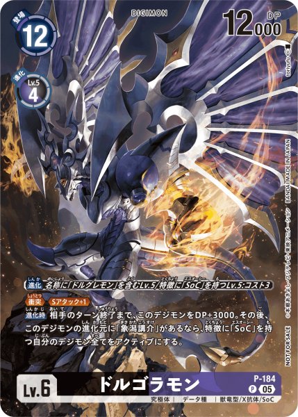 画像1: ドルゴラモン［P］ (1)