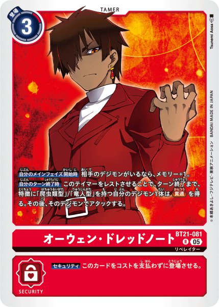画像1: オーウェン・ドレッドノート［R］ (1)