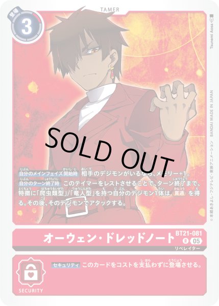 画像1: オーウェン・ドレッドノート［R］ (1)